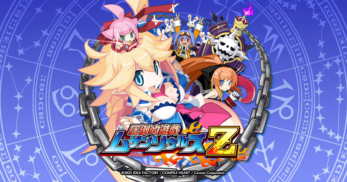 圧倒的遊戯 ムゲンソウルズZ