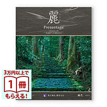 カタログギフト リンベル プレゼンテージ・麗(うらら) 〔網代(あじろ