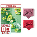 1冊から2品選べる] リンベル Presentage(プレゼンテージ)カタログ