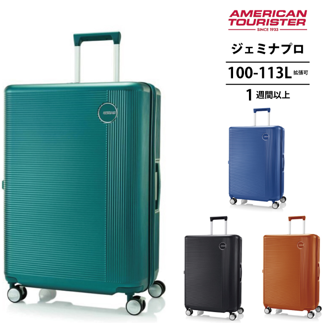 送料無料 正規品 スーツケース アメリカンツーリスター by