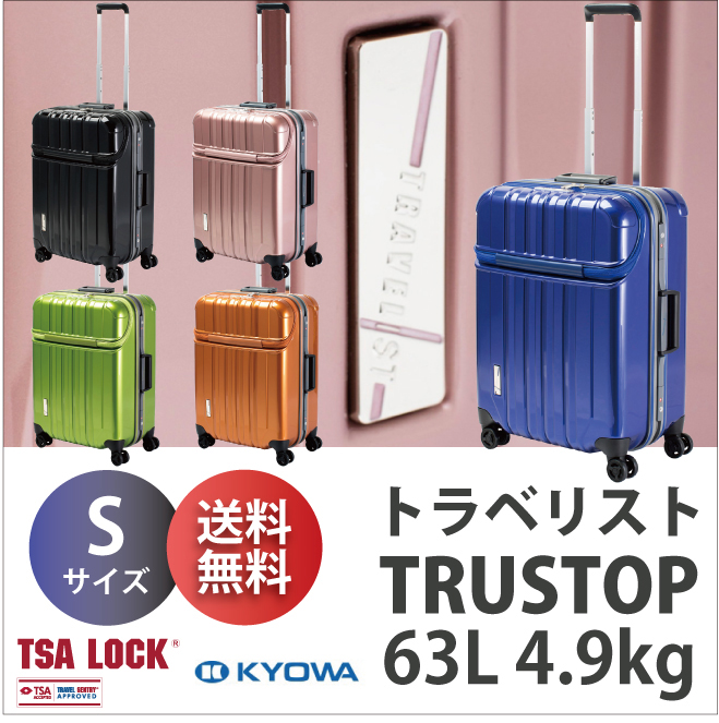 送料無料 正規品 スーツケース ソフトキャリー トラベリスト TRAVELIST