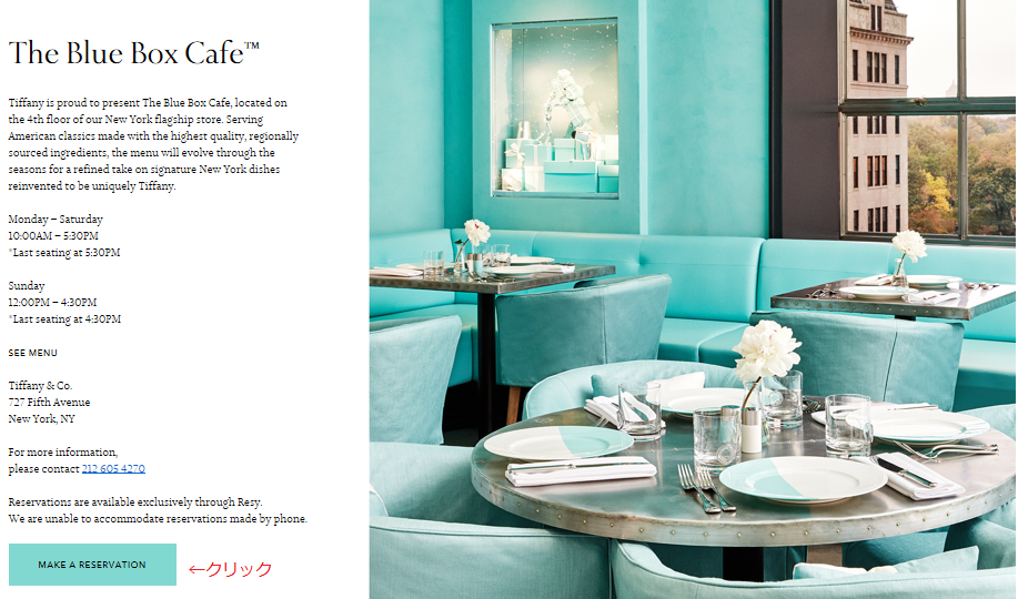 ニューヨーク・5番街のティファニー☆ブルーボックス・カフェ The Blue