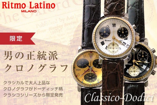 Ritmo Latino～CLASSICO（クラシコ・クロノグラフ・DCRL23GS