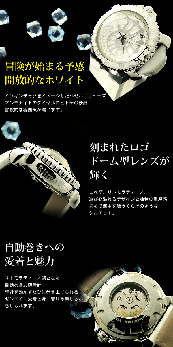 Ritmo Latino＜リトモラティーノ自動巻き腕時計・ホワイト＞Viaggio