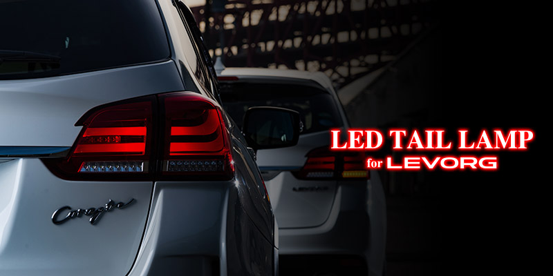 レヴォーグ用LEDテールランプ | コラゾン