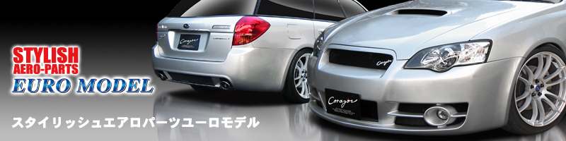 レガシィBP A/B/C型用エアロパーツCORAZONラインナップ | コラゾン