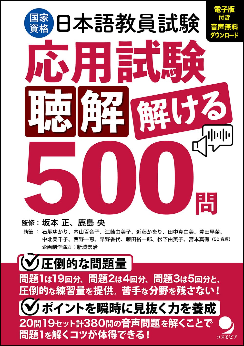 日本語教員試験「応用試験 読解」解ける500問