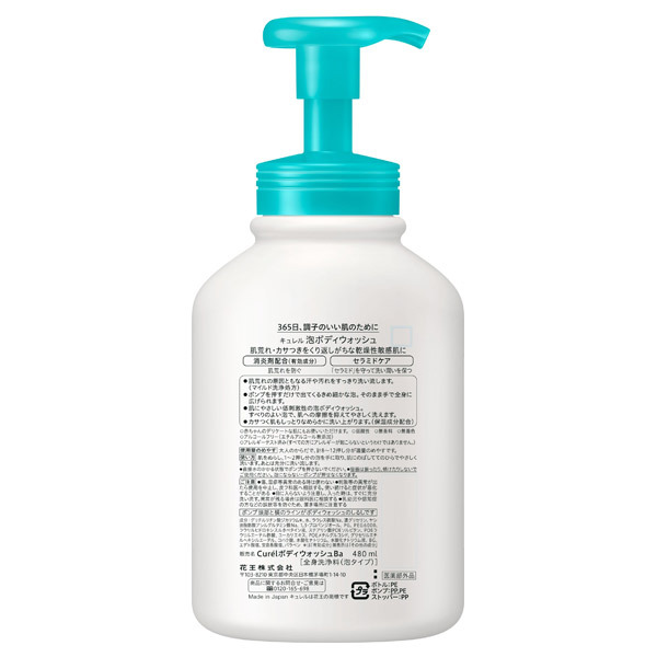 潤浸保湿 泡ボディウォッシュ / キュレル(ボディ石鹸, ボディケア)の