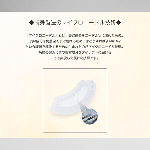 iマイクロパッチ / スパトリートメント(目元用シートパック・マスク