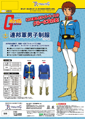 連邦軍男子制服 ブルーver. [機動戦士ガンダム] | キャラクター公式