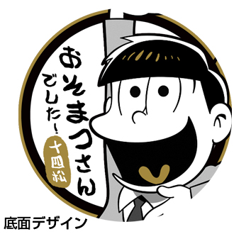 十四松 おそまつさんでした！どんぶり [おそ松さん] | キャラクター