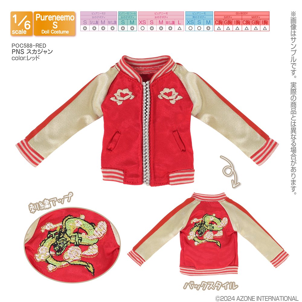 1/6サイズドール用】PNS スカジャン [ピュアニーモ] | 公式
