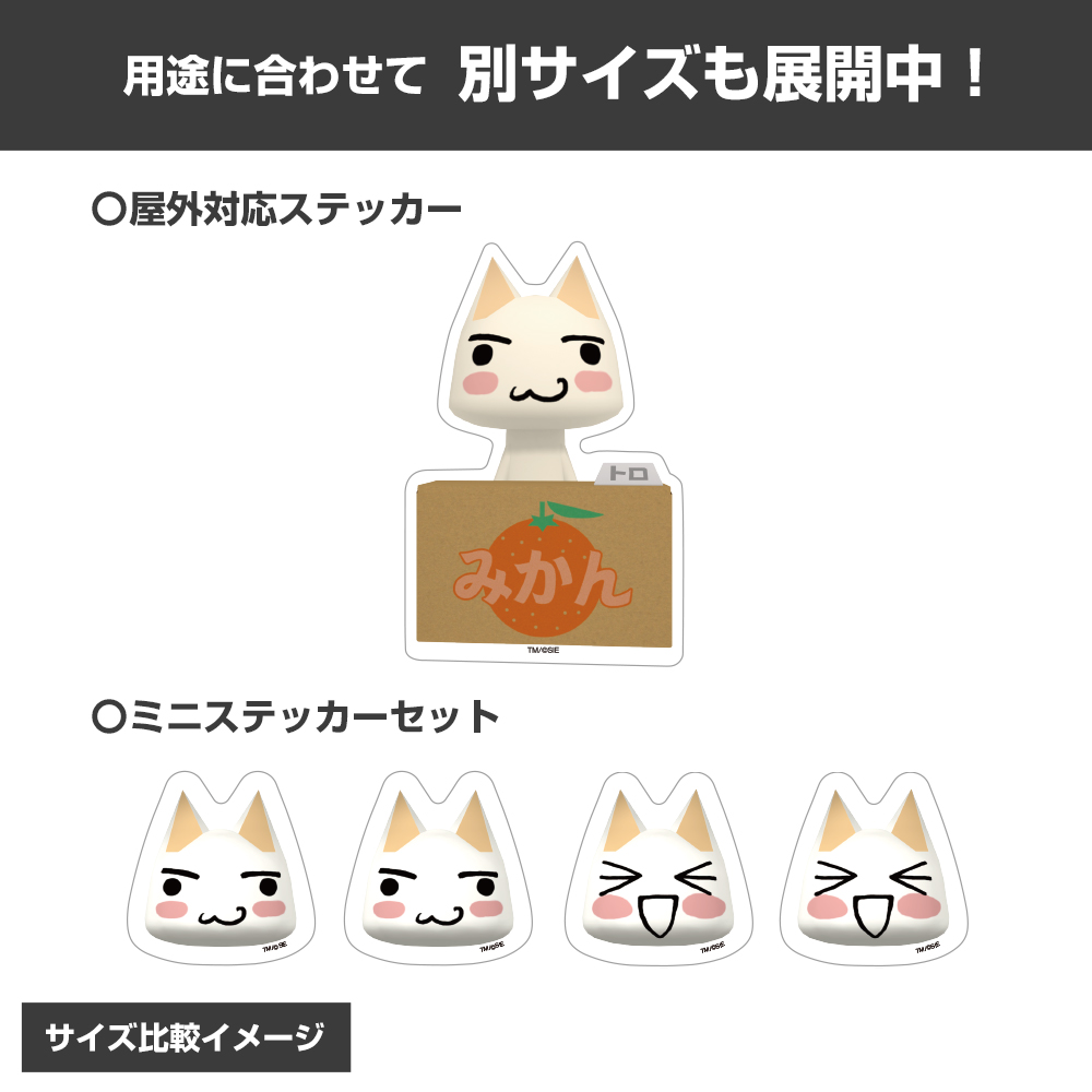 トロ ミニステッカーセット [どこでもいっしょ] | キャラクター公式