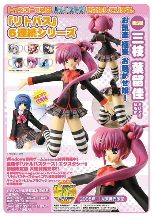 1/8 塗装済み完成品フィギュア リトルバスターズ! 三枝葉留佳 [リトル