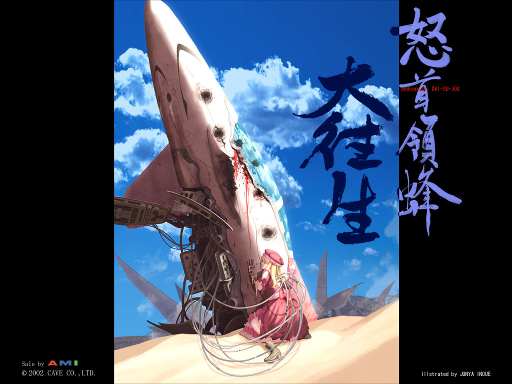 CAVE (怒首領蜂 大往生)