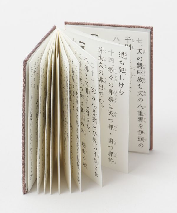 COTOAGE祝詞本【現代語訳付】(祝詞本): 『岩座(いわくら)』公式通販