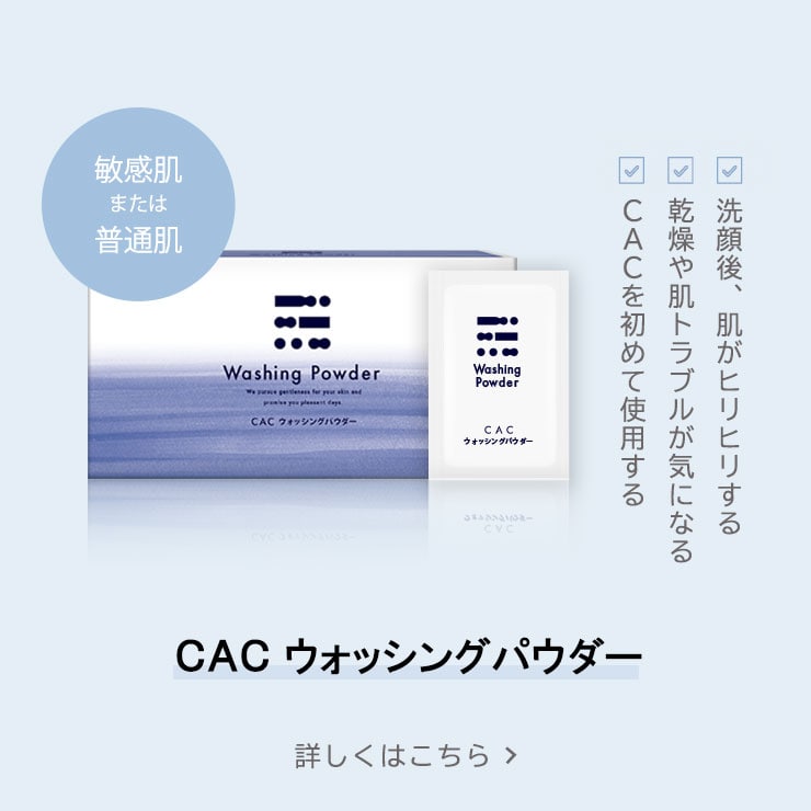 公式】CAC エヴィデンスパウダー｜しっとり洗浄料｜無添加化粧品の通販