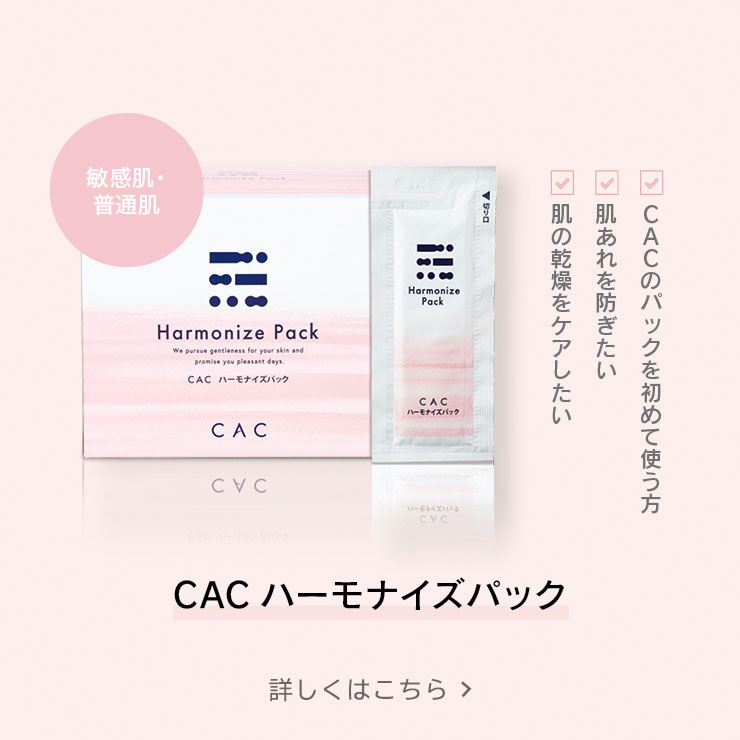 公式】CAC スペシャルパック｜多糖類パック｜無添加化粧品の通販