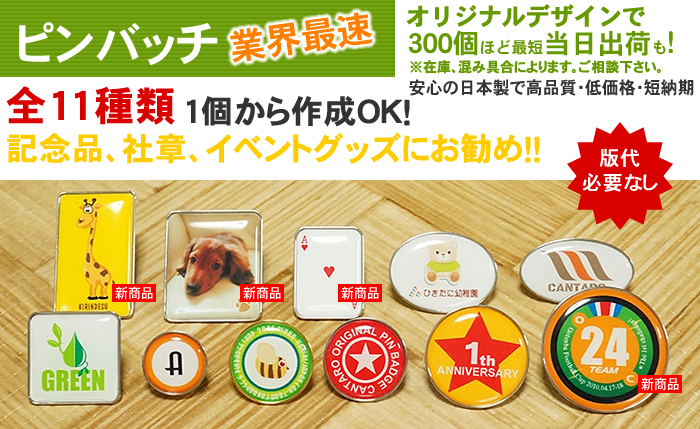 楕円型メタルピンバッジ | 「缶タロウ」