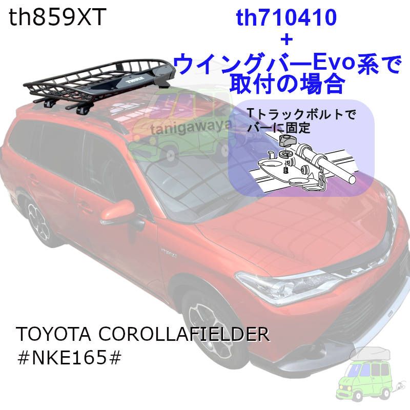 THULE th859xt CanyonXT ルーフラック /キャリアバスケット [正規輸入