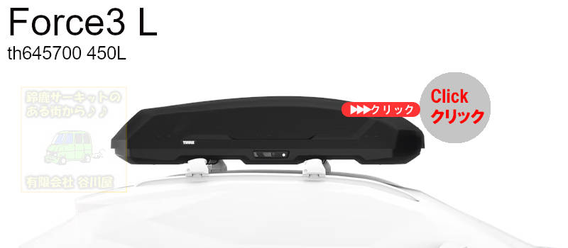 THULEスーリー：ジェットバッグ[一覧]/ルーフボックス カーキャリア