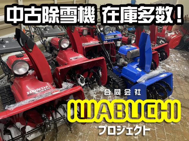 除雪機 ホンダ HS760. 7馬力、整備済み｜除雪だよ！全員集合☆除雪機
