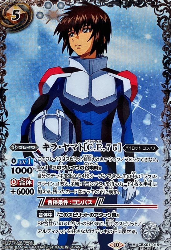 2024/10)(SECRET)キラ・ヤマト[C.E.75]【M-SEC】{CBX01-015}《白》