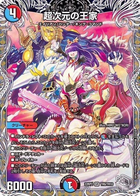 状態A-〕超次元の王家【SR】{22RP2TR6/TR10}《多》