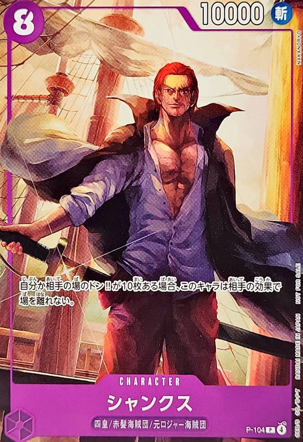 シャンクス(illust:NAKANORYO)【P】{P-104} - カードラッシュ ワンピース