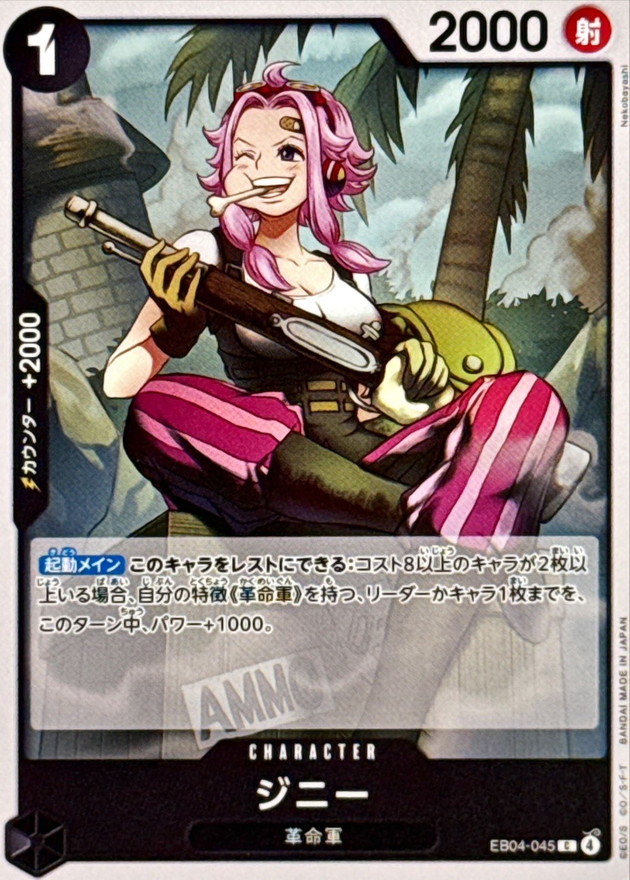 ジニー【C】{EB04-045} - カードラッシュ ワンピース