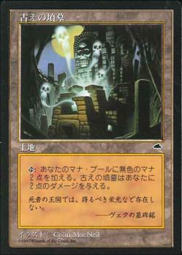 EX+]古えの墳墓/Ancient Tomb《日本語》【TMP】