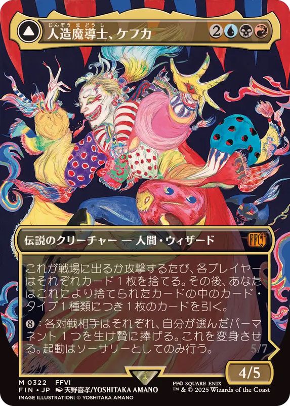 EX](FOIL)(フルアート)(0322)人造魔導士、ケフカ/Kefka, Court Mage