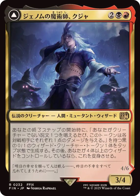 EX+]ジェノムの魔術師、クジャ/Kuja, Genome Sorcerer《日本語》【FIN】