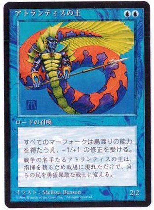 EX](黒枠)アトランティスの王/Lord of Atlantis《日本語》【4ED】