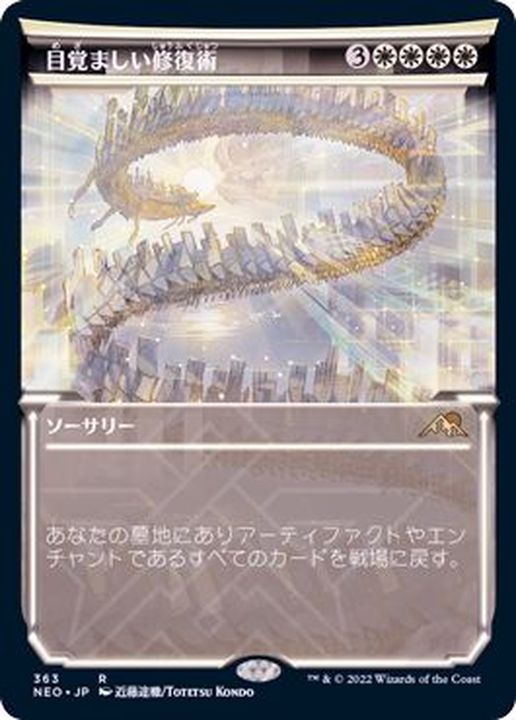 MTG NEO神河 ドラゴン英語版foil 6種 ドラフト・セットブースター産