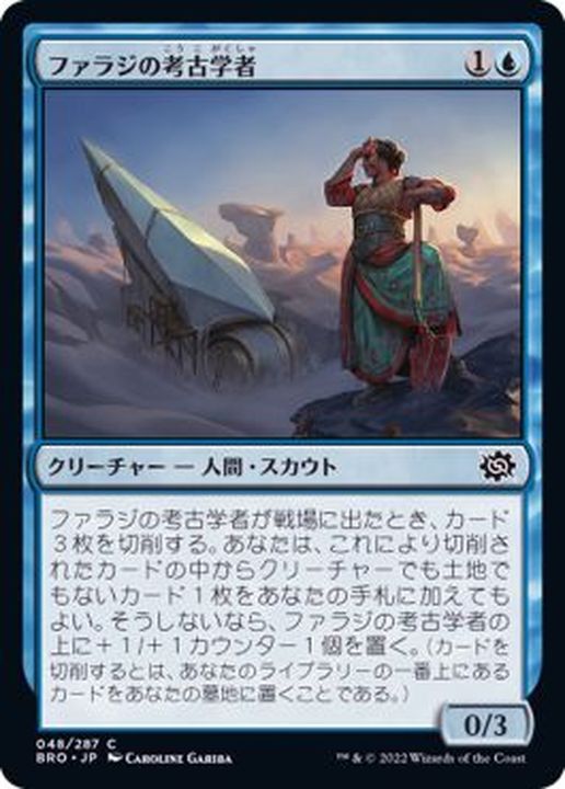 EX+](FOIL)ファラジの考古学者/Fallaji Archaeologist《日本語》【BRO】