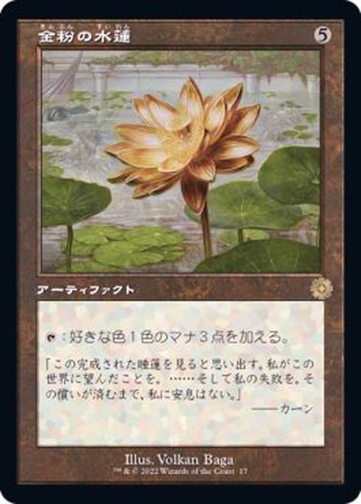 EX+](旧枠仕様)金粉の水蓮/Gilded Lotus《日本語》【BRR】