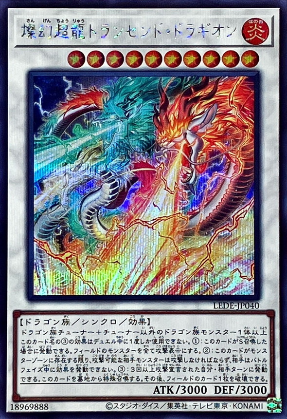 燦幻超龍トランセンドドラギオン【シークレット】{LEDE-JP040}《シンクロ》