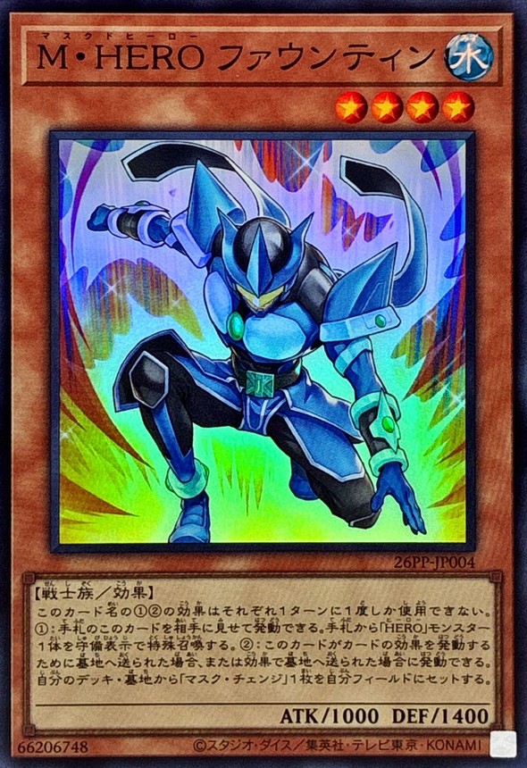 MHEROファウンティン【スーパー】{26PP-JP004}《モンスター》