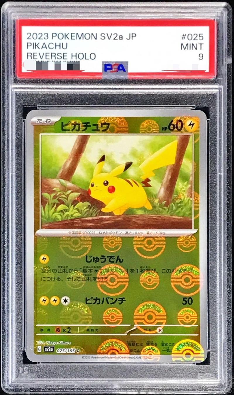PSA9鑑定済】ピカチュウ(モンスターボールミラー)《C》{025/165}[SV2a
