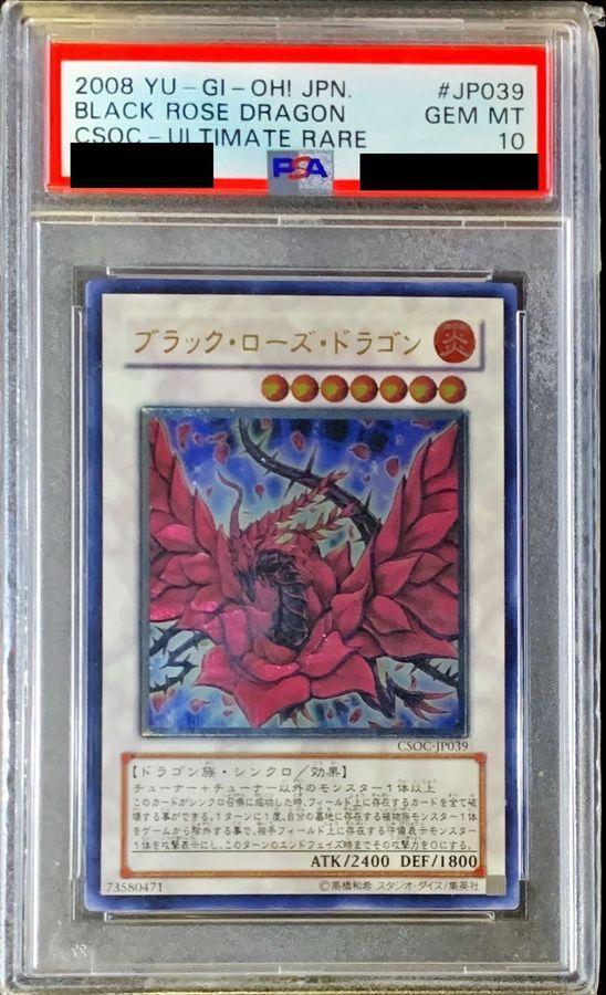 状態A-/PSA10鑑定済】ブラックローズドラゴン【レリーフ】《レリーフ