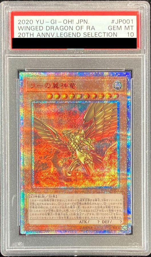 PSA10鑑定済】ラーの翼神竜【20thシークレット】《20thシークレット
