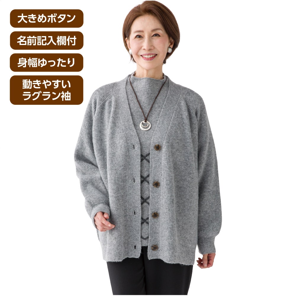 ケアファッションオンラインやわらかラグラン袖カーディガン（婦人