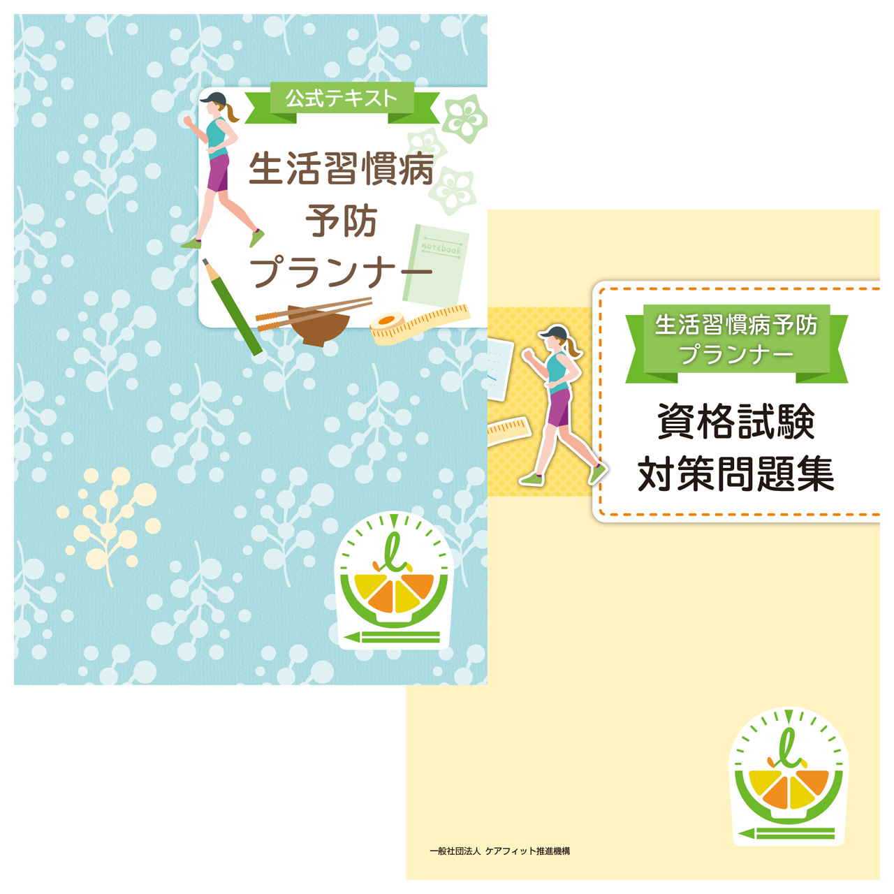 資格取得について｜【公式】一般社団法人 ケアフィット推進機構