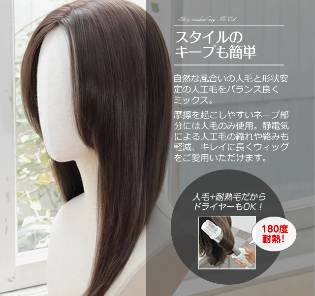 医療用ウィッグストーリー｜ロング｜ノーカットロング