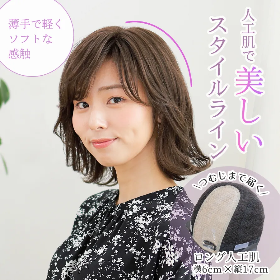 医療用ウィッグストーリー｜ミディアム｜ブランシュミディ