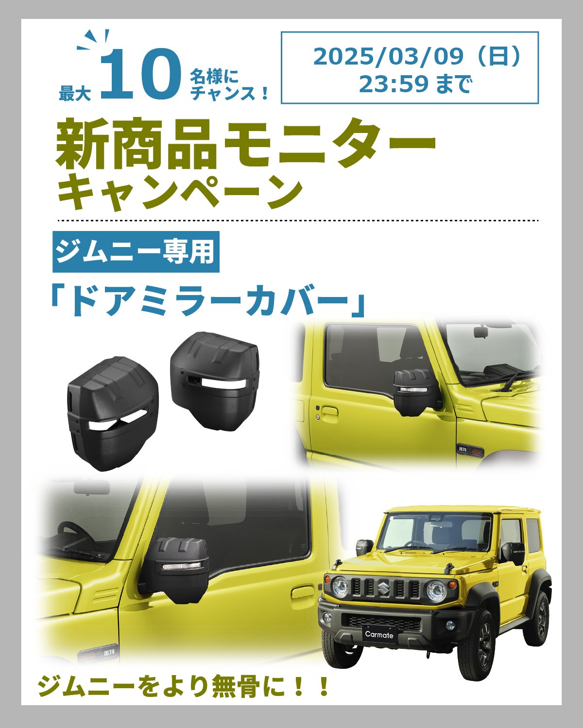 新製品]ジムニー専用 ドアミラーカバー｜カーアクセサリー｜株式会社