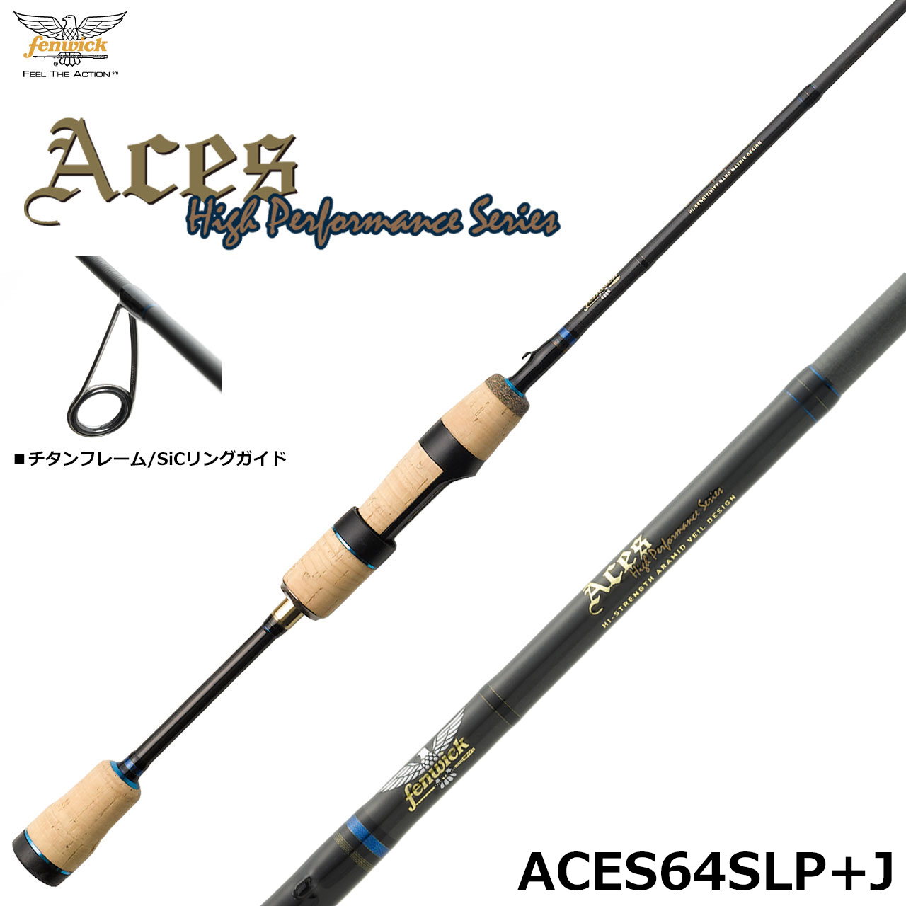 フェンウィック エイシス ACES64SLP+J エイシス(ACES) ☆NEW | 激安