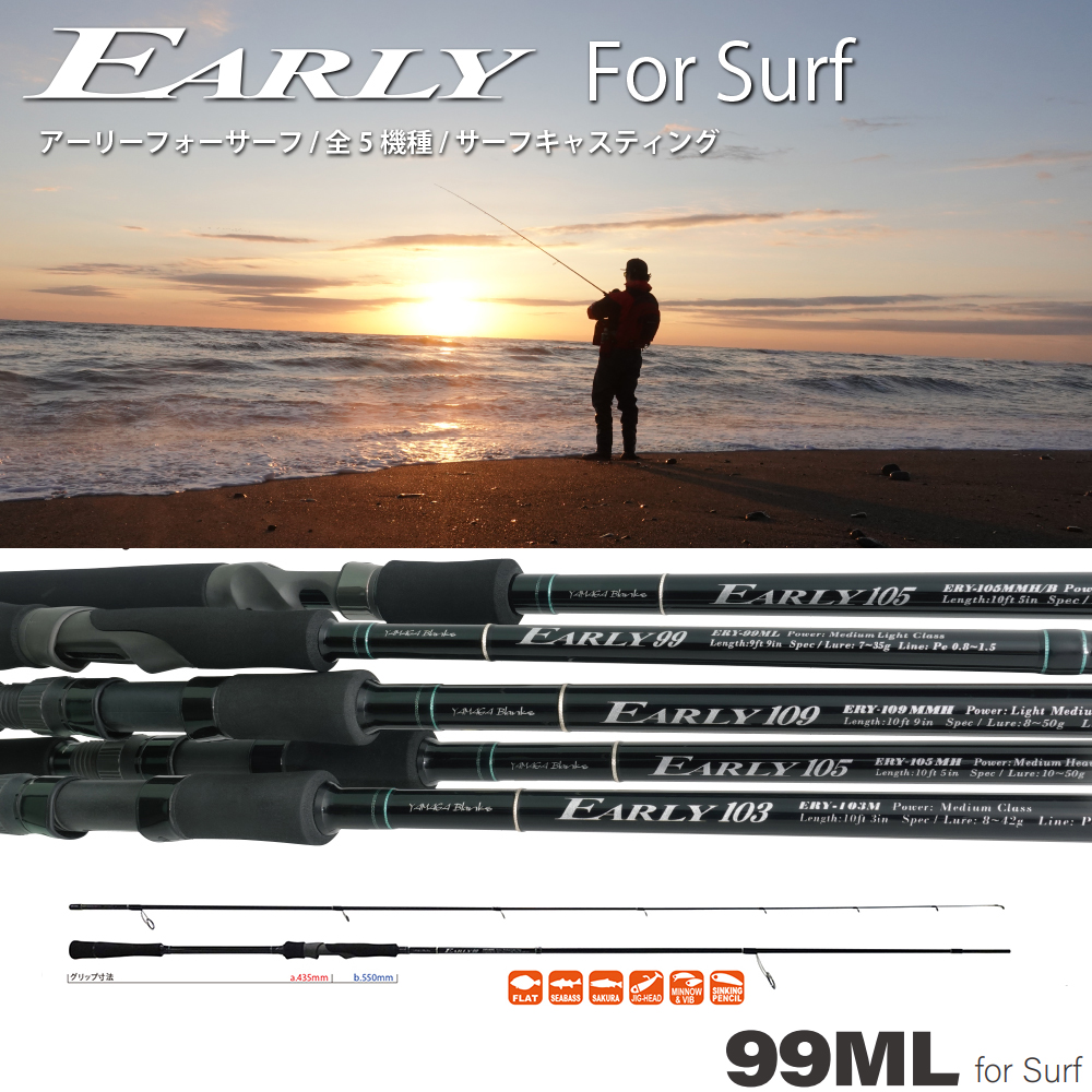 ヤマガブランクス(YAMAGA Branks) アーリー(EARLY) 99ML For Surf