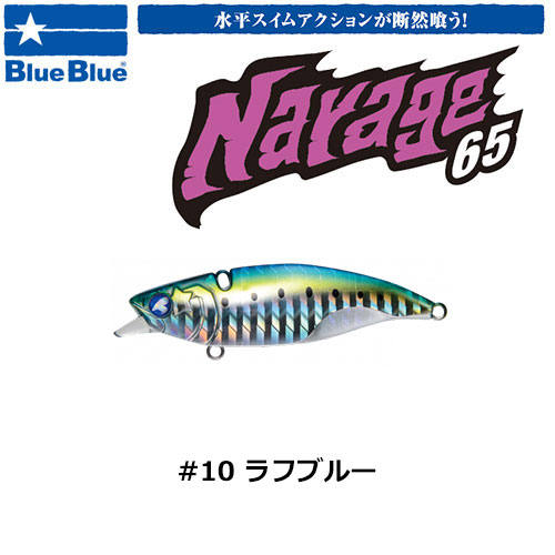 ブルーブルー(BlueBlue) ナレージ65 #10 ラフブルー ☆お一人様同色1個